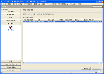 図7　作成した帳票データに電子署名を付加