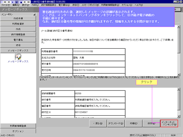 図8　源泉所得税の申告に対し、税務署側から送られてきた「納付区分番号通知書」を開いたところ