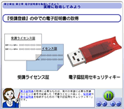 図3　電子証明書を取得中の画面