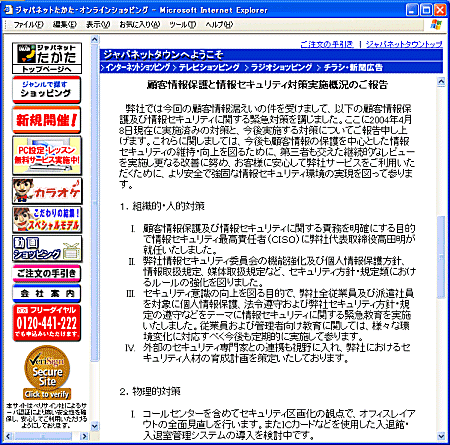 図1 ジャパネットたかたのWebページ