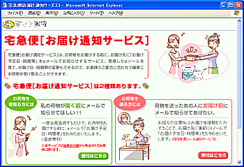 図4　ヤマト運輸の「お届け通知サービス」