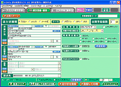 図5　送り状発行ソフトの一例 ヤマト運輸の「B2」