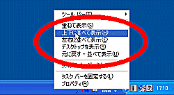 図表4 タスクバーの空いている部分を右クリックして表示されたメニュー