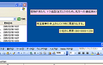 図表7 付箋紙ソフト「PostNet」