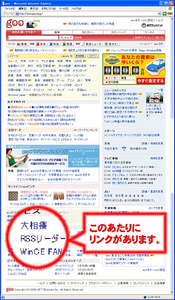 図表3 「goo」トップページのここに「goo RSSリーダー」へのリンクがあります