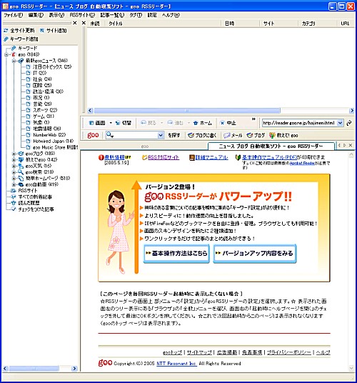 図表4 「goo RSSリーダー」起動直後の画面