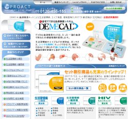 図表1 プロアクトのWebサイト