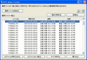 図3 専用ソフト「GPS Image Tracker」により、写真データに緯度・経度情報が付加された