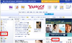 図表2 ヤフーのトップページ。右下の赤い囲みがID新規登録へのリンク。左の赤い囲みが「地図情報」ページへのリンク。