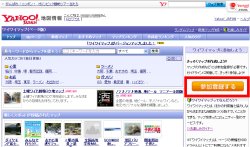 図表3 「ワイワイマップ」のトップページ。右側の「参加登録する」ボタンをクリック。