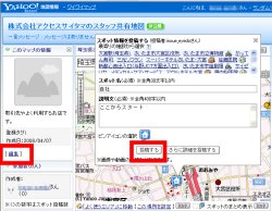 図表5 自社を住所などで検索すると、その場所にアイコンが表示される。「スポットを投稿」ボタンをクリックすると、図のようなボックスが表示されるので、名称や説明を入力して投稿。