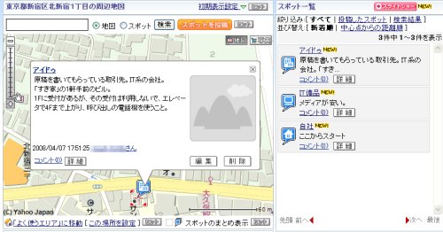 図表7 右側に投稿したスポット一覧が表示され、スポットを選択すると、地図上に説明文などとともに表示される。