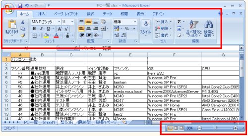 図表1 修正する前のシンプルすぎる一覧表。上の赤枠が「リボン」で、右下の赤枠が表示切替アイコンとズームスライダー。