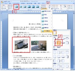 図表4 赤囲みの写真に対し、視覚スタイルで[1]を適用。その後「図の効果」で「3-D回転」から[2]を適用。影付き写真枠が斜めに向いているような効果が得られた。