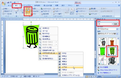 図表6 クリップアートを検索して挿入。図の操作の一部は従来通り、右クリックして開くメニューからもできる。