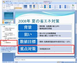 図表5　テキストボックスに箇条書きを追加(左側の赤い囲み部分)。すると、SmartArtにも自動的に新しいが追加された(右側の赤い囲み部分)。