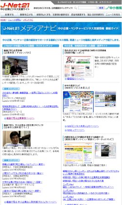 図表4 Webサイト「J-Net21 メディアナビ」