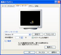 図表1 スクリーンセイバーへのパスワード設定
