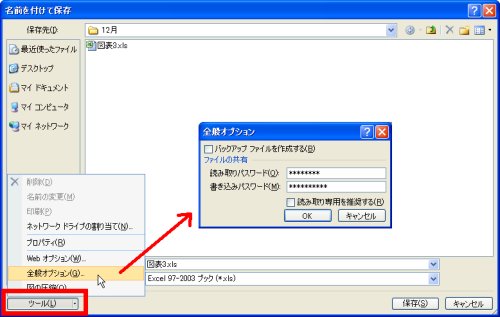 図表6 Office2007文書にパスワードを付ける方法