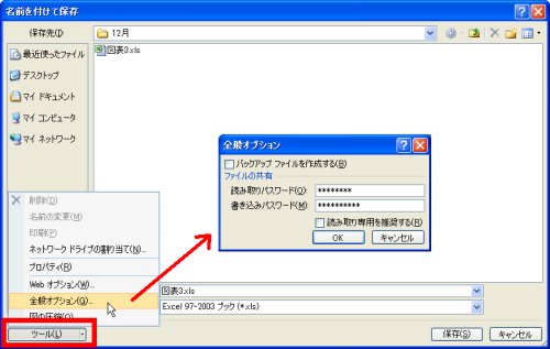 図表6　Office2007文書にパスワードを付ける方法