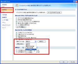 図表2 「Wordのオプション」で「文章校正」設定画面。文書のスタイルを「通常の文」から「ユーザー設定1」に変更しようとしている所。