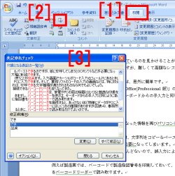 図表5 [1]上部のリボンから「校閲」タブを選択[2]「文章校正」グループ内の「表記ゆれチェック」をクリック[3]ダイアログボックスで校正