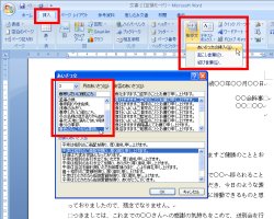 図表2　「あいさつ文」ダイアログボックスから、文を選択して「OK」ボタンをクリックすれば、文書中のカーソル位置に文が挿入される。