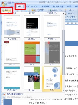 図表3　表紙デザインを選定中