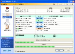 図表4 不要ファイルを検出中