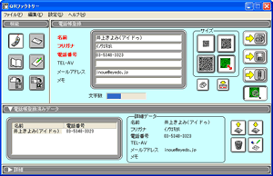 図4　「QRファクトリー」の画面