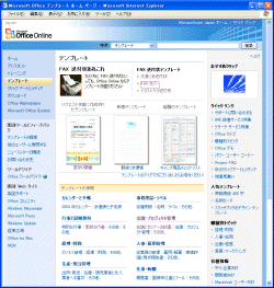 図2 マイクロソフトの「Office Online」テンプレート集の目次ページ