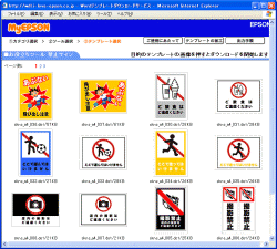 図7 「MyEPSON」内の「お役立ちツール 禁止サイン」