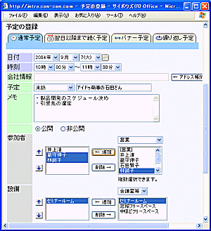 図2 打合せ中に決まったことは即入力