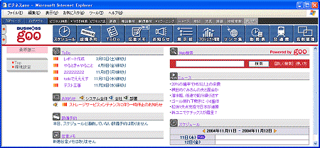 図3 ASPサービスの一つ「ビジネスgoo」のデモ画面