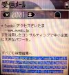 図表4　メール検索の結果が送られてきた