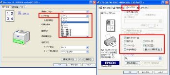 図表2
縮小印刷をするための設定箇所。2つの異なるプリンタの「プロパティ」ダイアログボックスを並べたが、プリンタによってその中身は大きく違う。