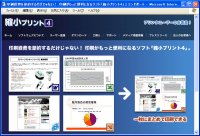 図表7　まとめ印刷ができるソフト「縮小プリント4」のWebページ