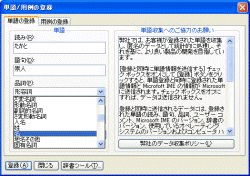 図表4　使用頻度の高いものは登録しておくと便利