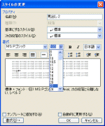 見出し2の書式を一括変更