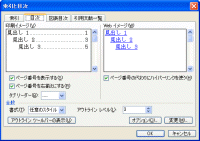 図表6　目からウロコの、目次の自動生成