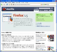 図表６　Firefox日本語版公式サイト