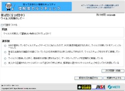 図表1 「知っておきたい情報セキュリティ理解度セルフチェック」の出題ページ(出典：JNSAのWebサイト)