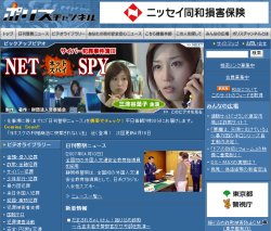 図表2 Webサイト「ポリスチャンネル」のトップページ