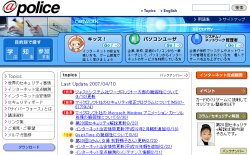 図表6 Webサイト「@police」のトップページ