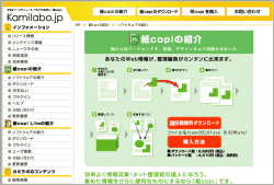 図表１「紙copi」の紹介ページ( 出典：ユミルリンク社「kamilabo.jp」 サイト)