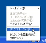 図表2 タスクバーの上で右クリックすると出てくる