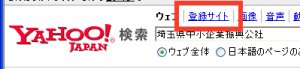 図表2　「登録サイト」を押せば、慣れ親しんだ目次型の画面へ変わる