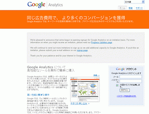 図表3 Google Analytics申し込みページ