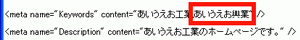 図表6 正式名称とともに間違い候補をmetaタグに入れておく