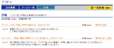 図表5　商談相手からの評価も掲載される（画面は楽天ビジネスより）